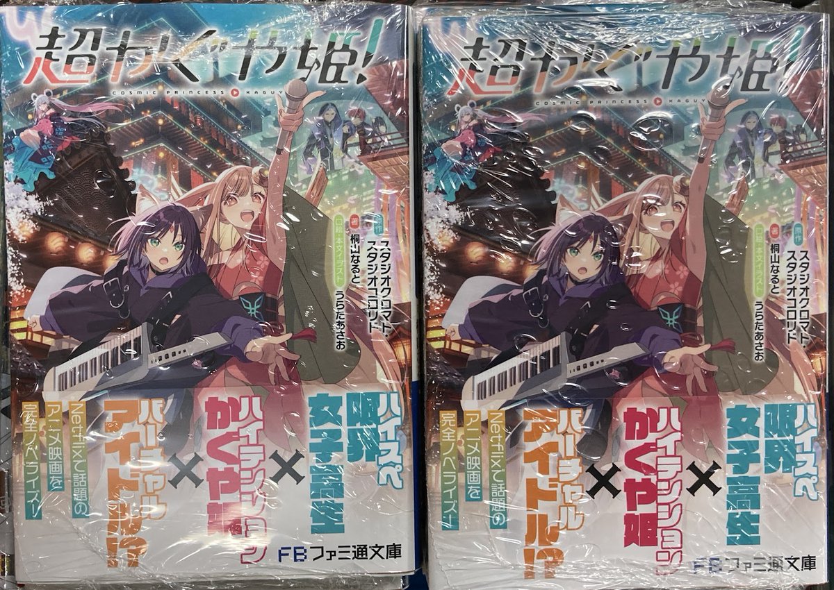 📚書籍入荷情報📚】 ご好評につき完売しておりました 〖小説〗『超