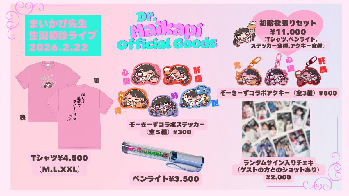 Maison de Queen ペンライト　チェキ券 11:35〜12:00で前物販あります！！ （12:30開場、13:00開演） Tシャツ