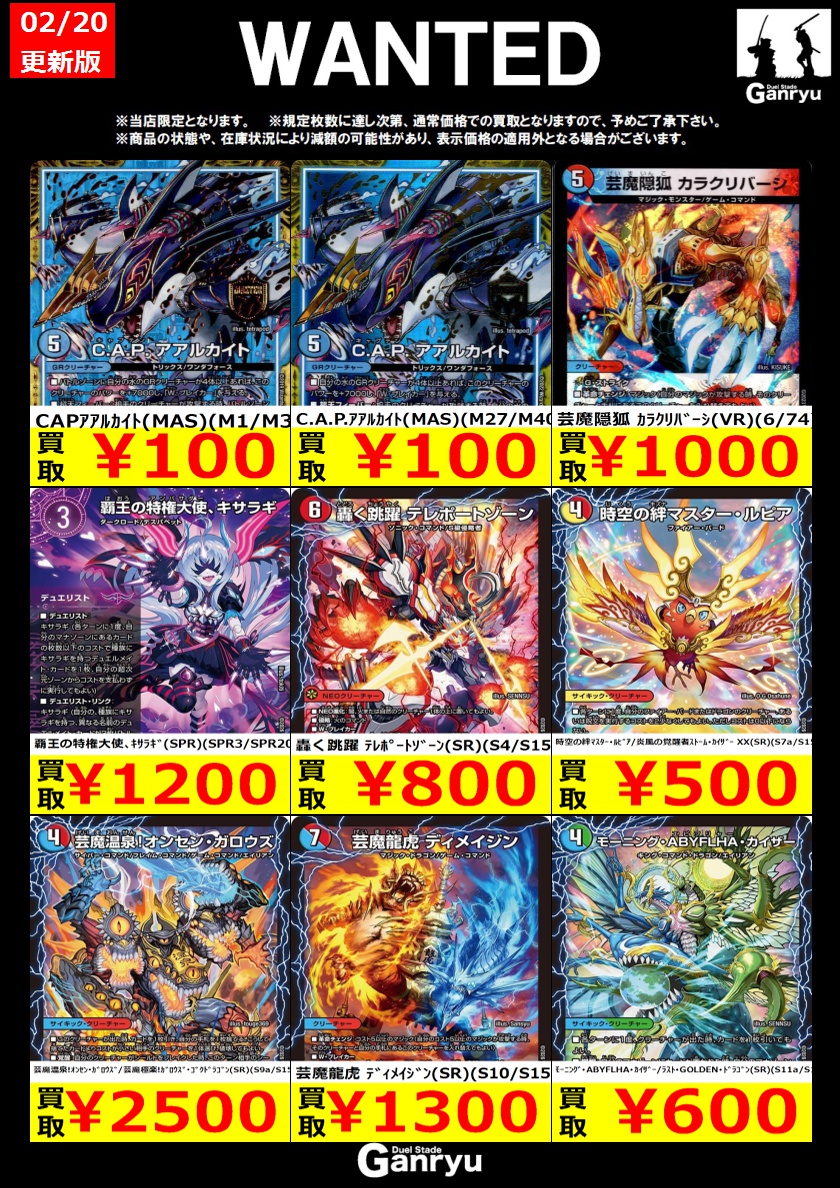 🔥WANTED🔥 「デュエルマスターズ」 ※更新が入り次第終了となります