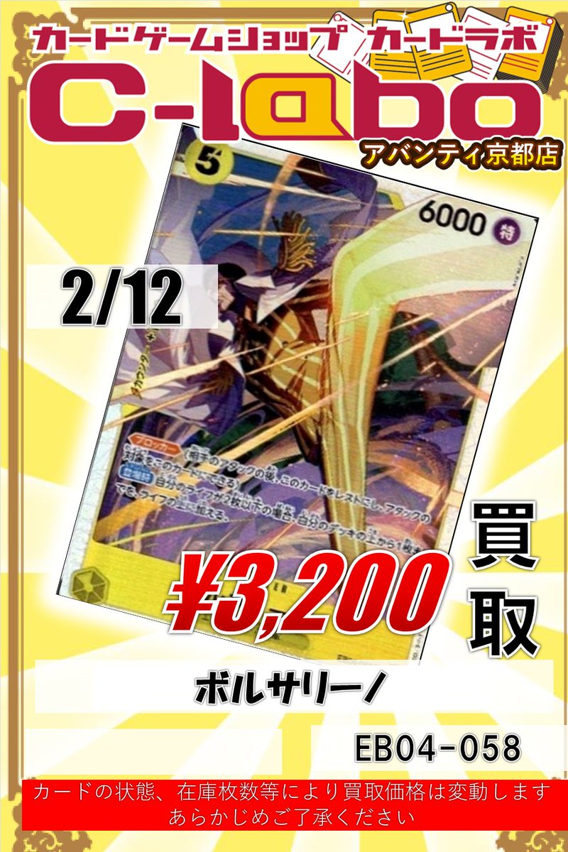 ワンピースカード 買取情報】 ✨EGGHEAD CRISIS✨の買取POPを作成しま