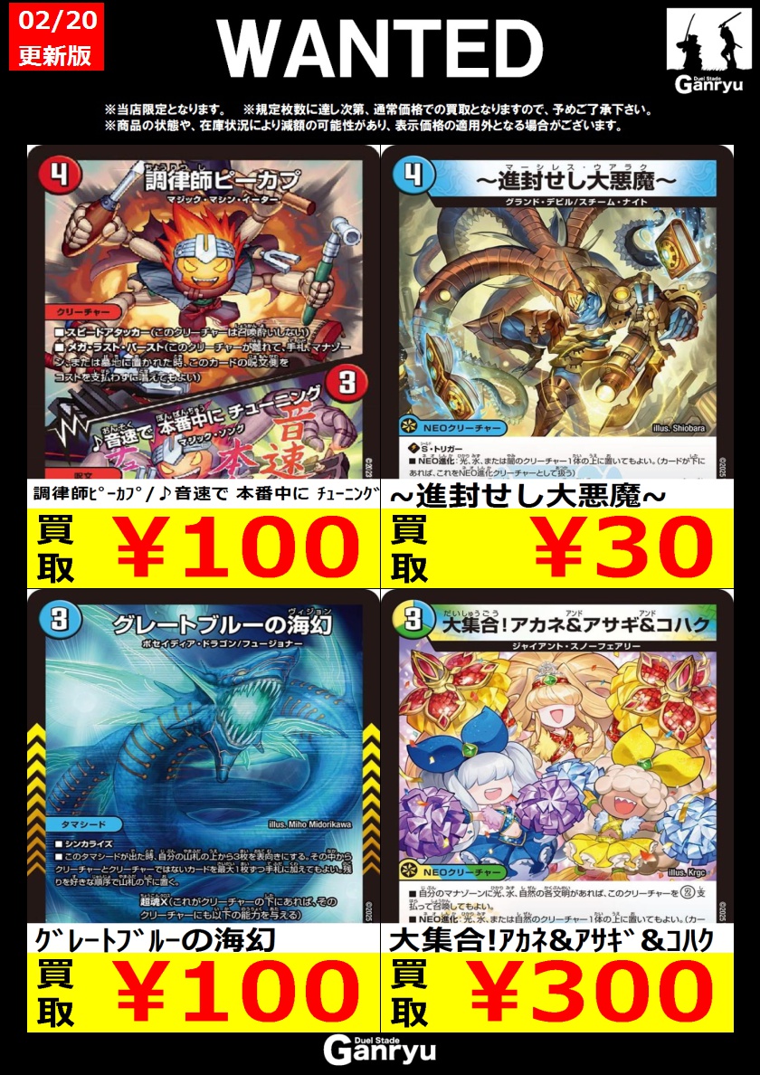 🔥WANTED🔥 「デュエルマスターズ」 ※更新が入り次第終了となります