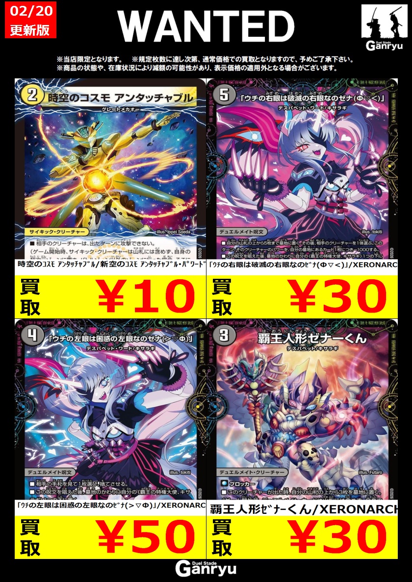 最終値下げ！ デュエルマスターズまとめ売り 🔥WANTED🔥 「デュエルマスターズ」 ※更新が入り次第終了となります