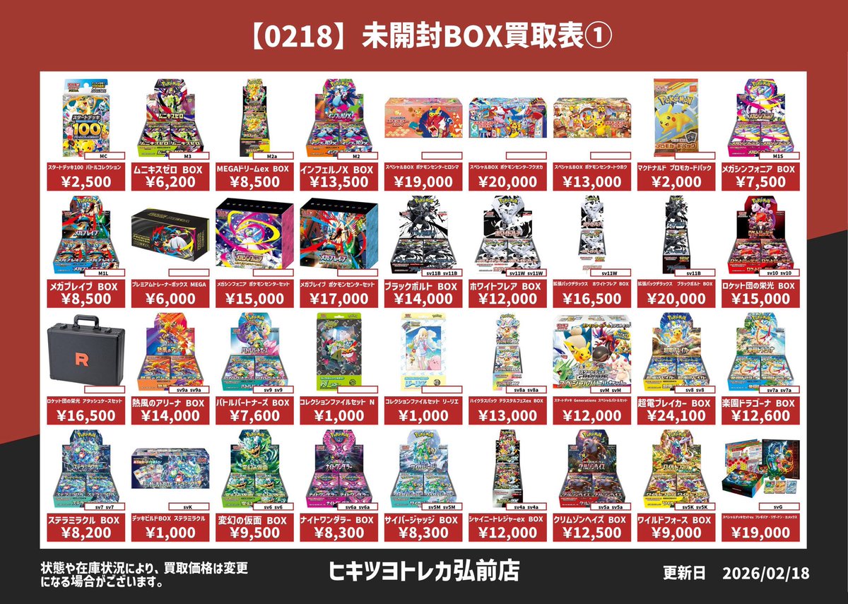 ⚡️未開封BOX買取表⚡️