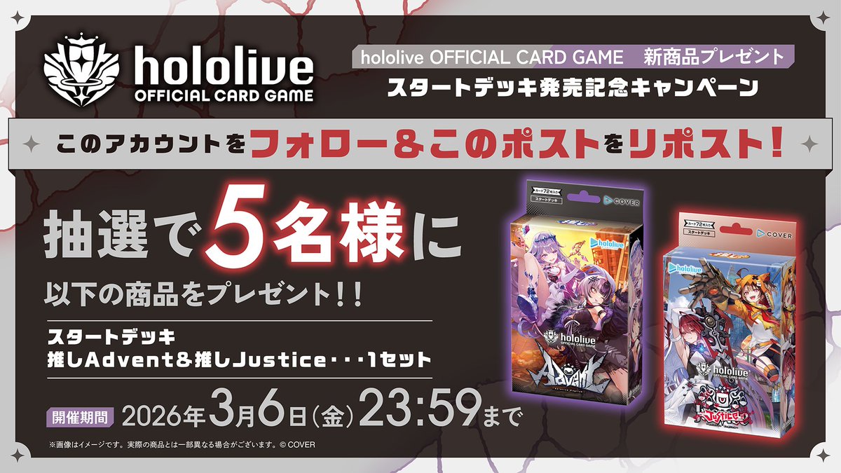 hololive_OCG's tweet image. ◤￣￣￣￣￣￣￣￣￣￣￣￣￣￣￣￣￣￣◥ 
 #ホロカ スタートデッキ発売記念
フォロー＆リポストキャンペーン開催🎊📣
◣＿＿＿＿＿＿＿＿＿＿＿＿＿＿＿＿＿＿◢  

【参加方法】
1⃣@hololive_OCG をフォロー
2⃣このポストをリポスト

🗓️〆切：3/6(金)23:59まで！

 #ホロ活 #ホロライブ