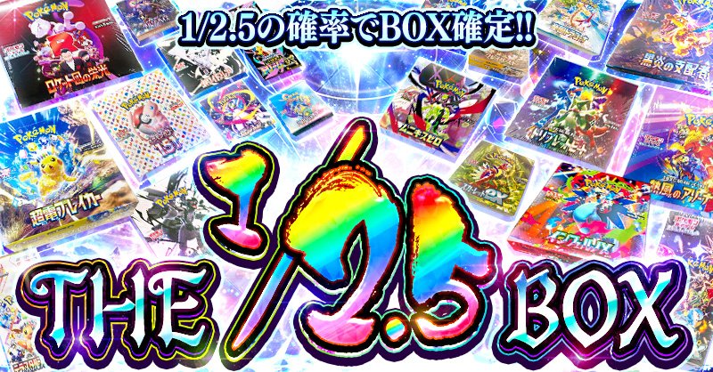 ビクトレ #ポケカ 情報】 🔥熱くなれるオリパです🔥 ☑1/2.5の確率で