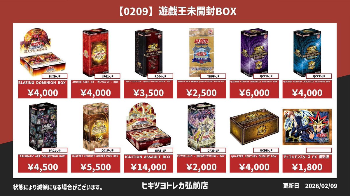 ⚡️未開封BOX買取表⚡️