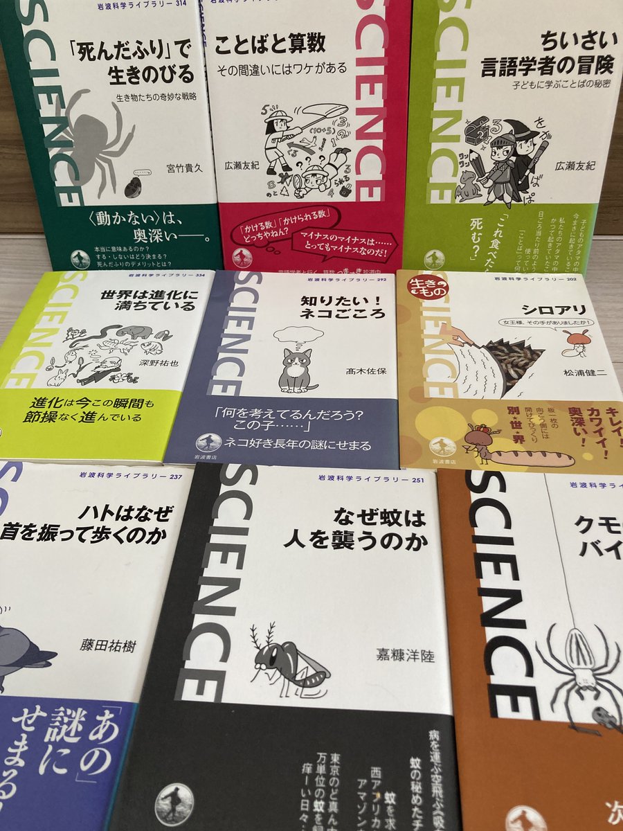 新書じゃないけど岩波科学ライブラリーもよろしく