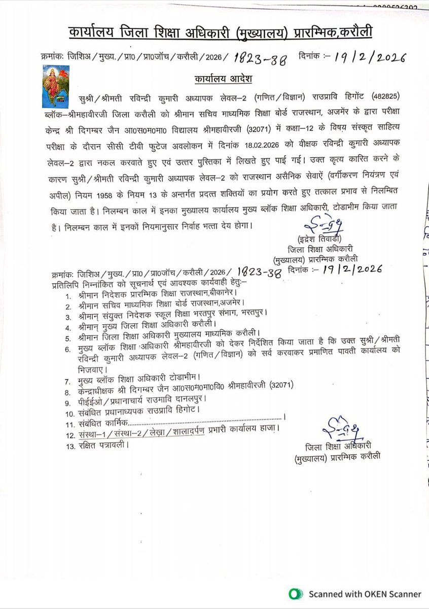 *करौली:- परीक्षा केन्द्र पर CCTV फुटेज में नकल कराती पकड़ी गई शिक्षिका को किया निलंबित*