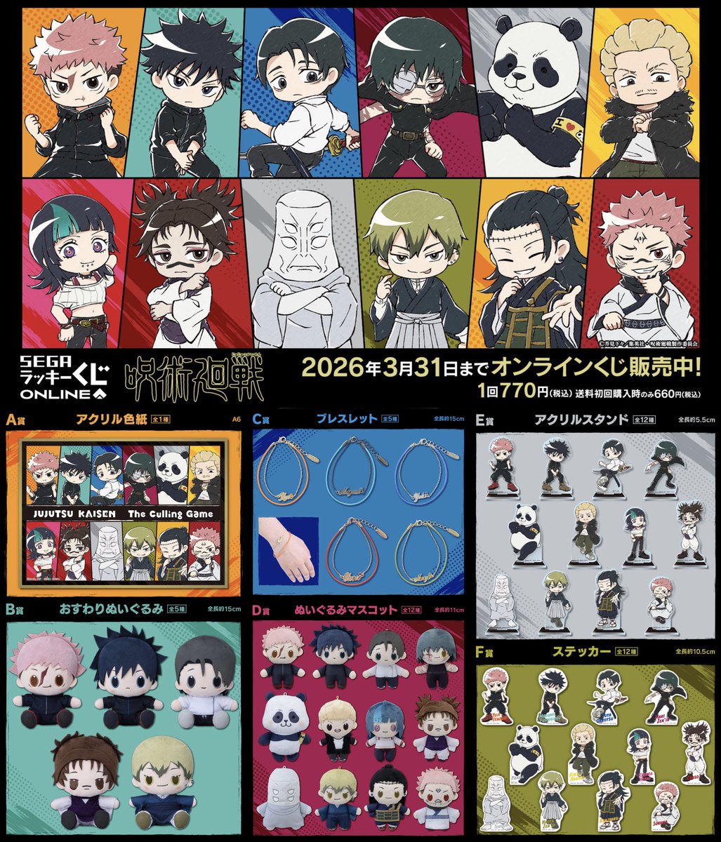 呪術廻戦情報局(グッズなど) (@jujutsuinfofun) / Posts / X