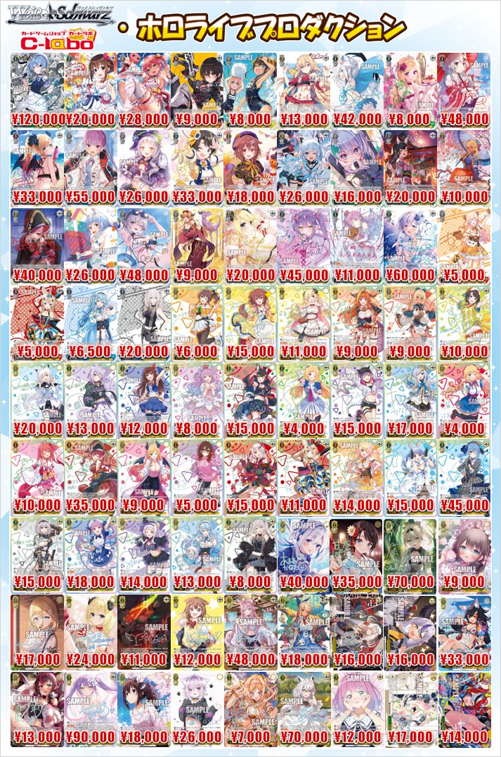 ヴァイスシュヴァルツ 買取情報】 ホロライブのサインカードを大募集中