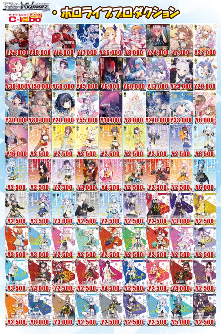 ヴァイスシュヴァルツ 買取情報】 ホロライブのサインカードを大募集中