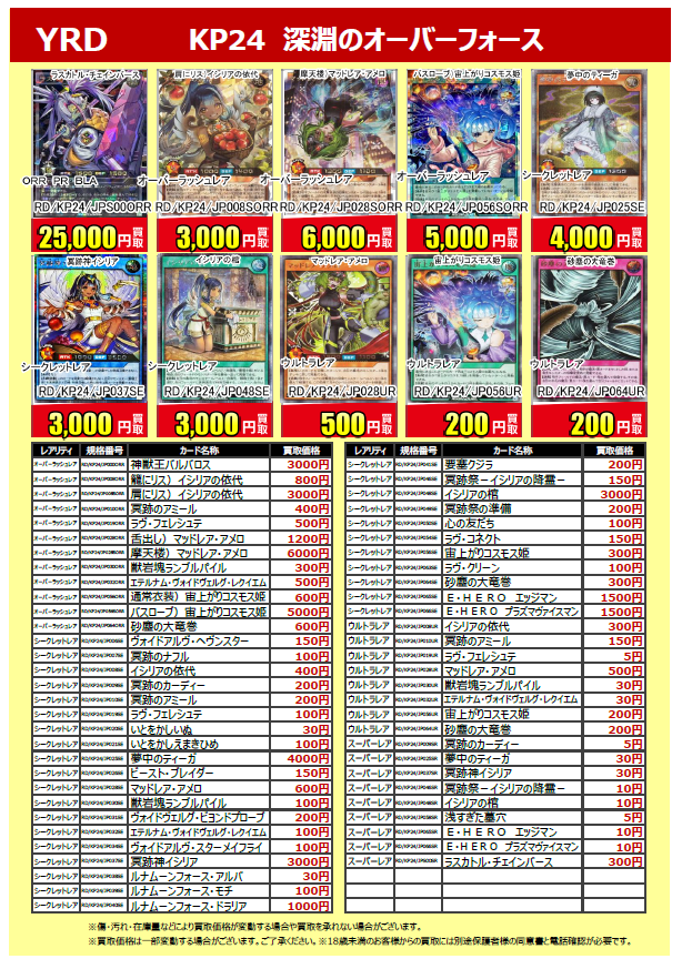 買取告知更新！】 #遊戯王ラッシュデュエル #深淵のオーバーフォース