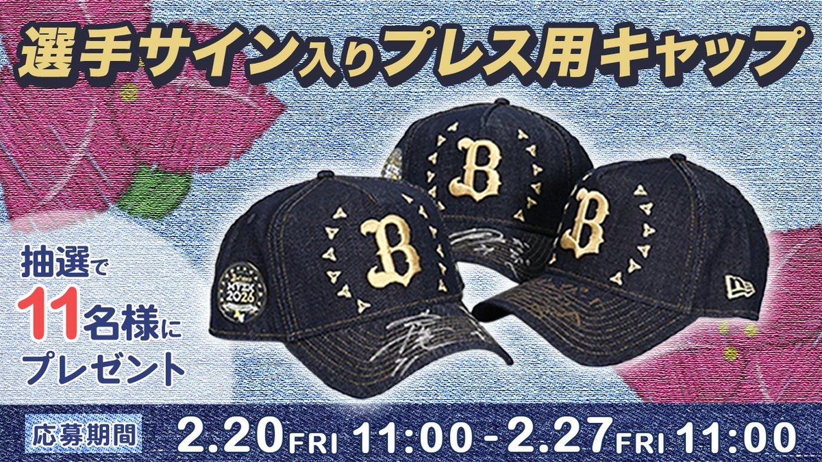 BPB DXを更新!! 『プレゼント第29弾 【非売・限定】 選手サイン入り