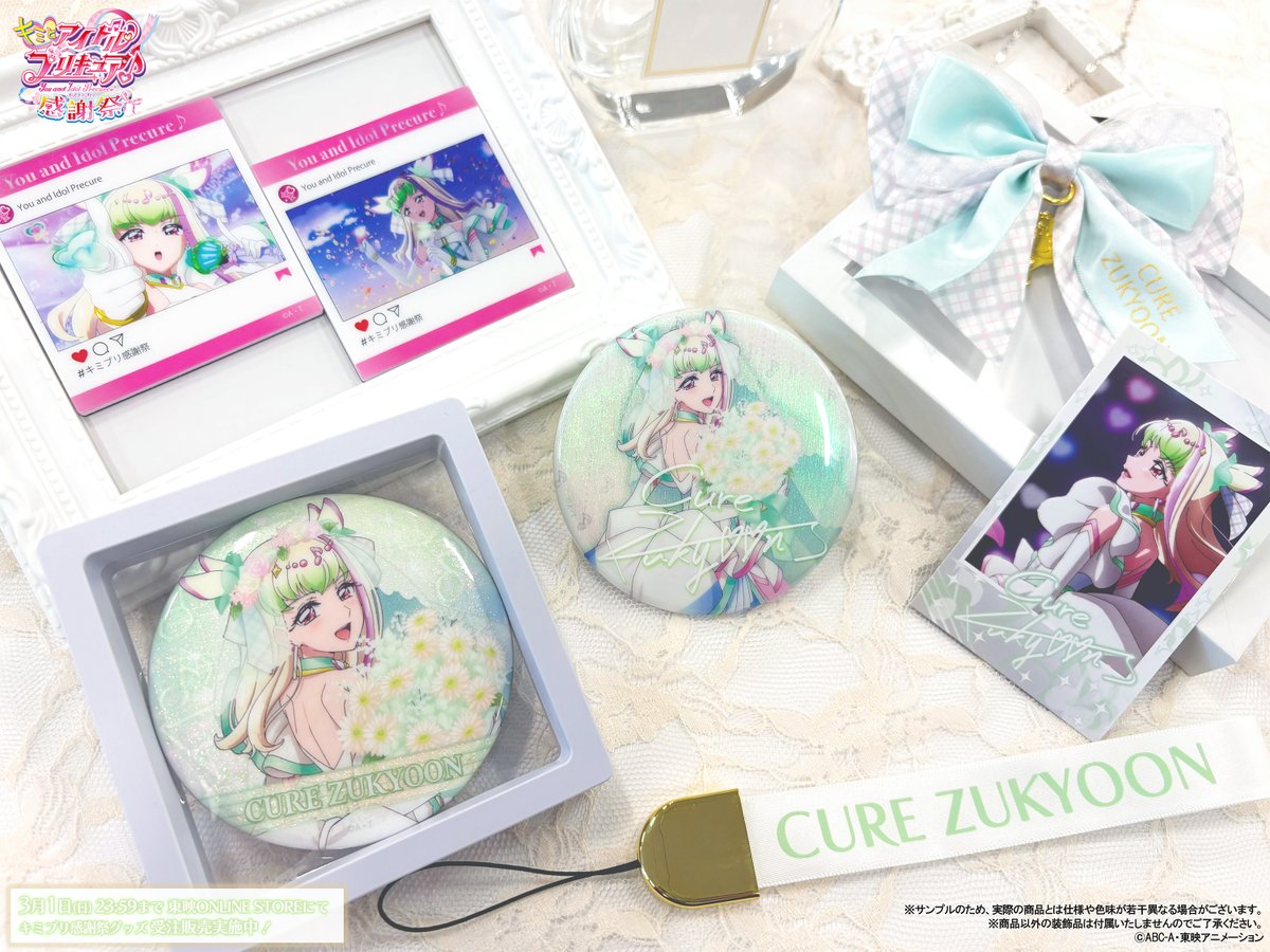 ⋱ 受注販売を受付中🎀 ⋰ #キミプリ感謝祭 グッズと額装高精細アート