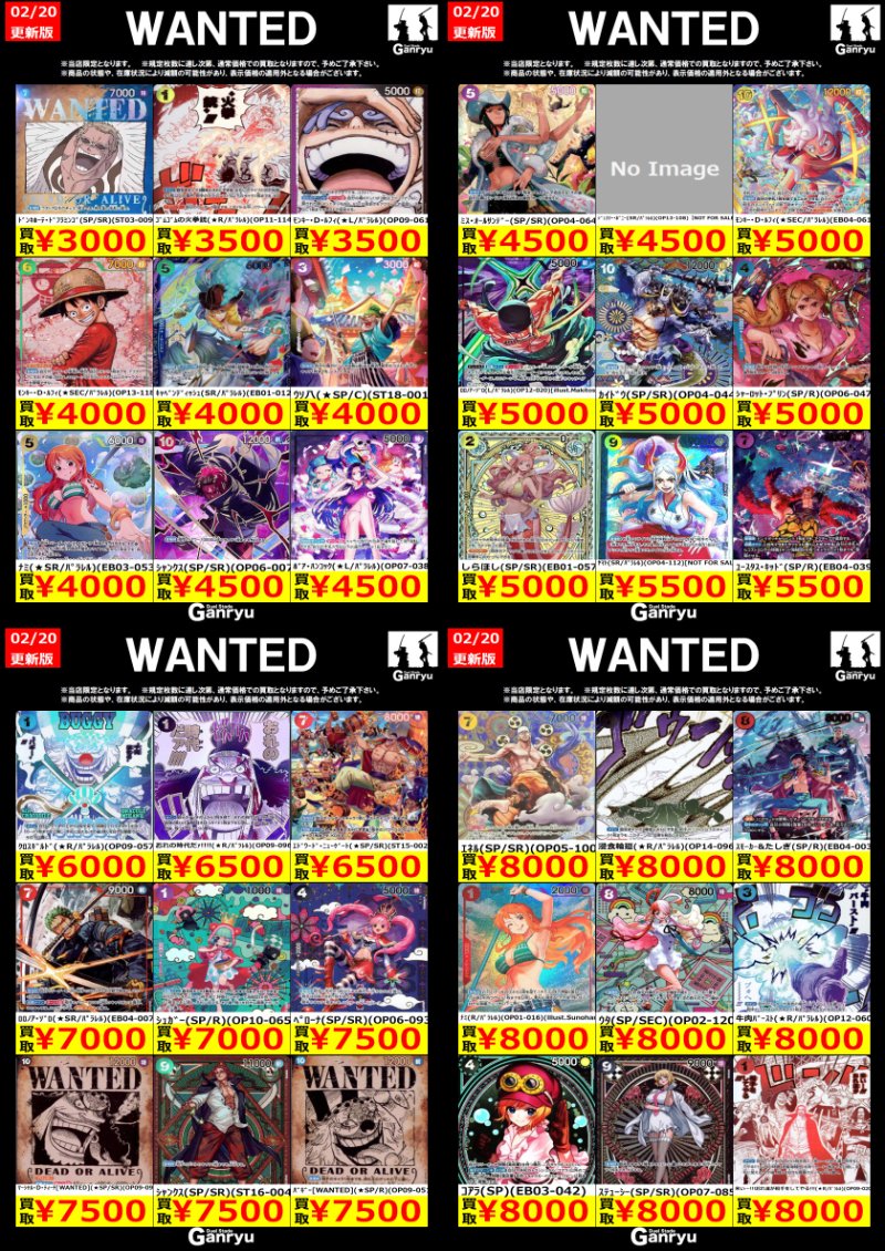🔥WANTED🔥 「ワンピースカード」 ※更新が入り次第終了となります。 ※2