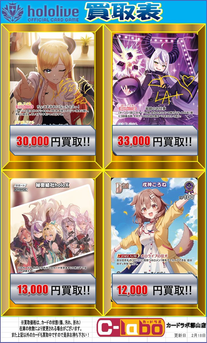 ホロカ買取情報】 ただいまホロカ買取募集中です 是非当店までお越し