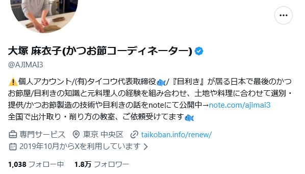 大塚 麻衣子 @AJIMAI3 氏は「個人アカウント」と掲げているが