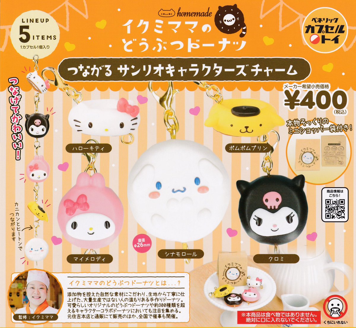 2月22日(日)📢完売のお知らせ📢 🌸サンリオキャラクターズ スノー