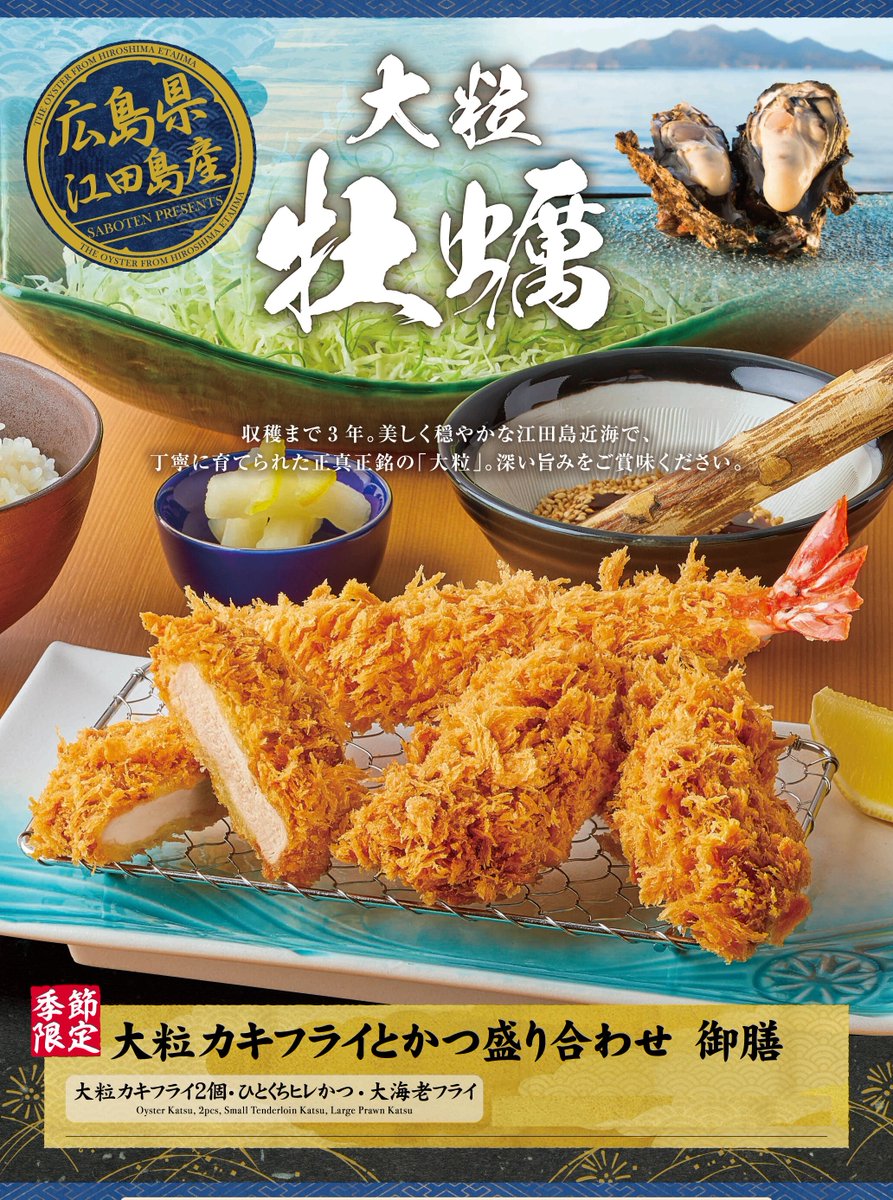 とんかつ新宿さぼてん【公式】 (@shinjukusaboten) / Posts / X