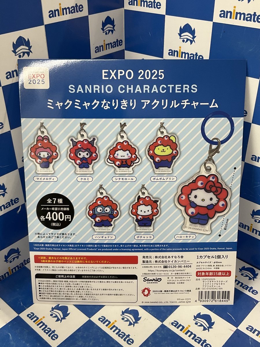 ⚠️本日2/20(金)入荷📣🆕／ 「EXPO2025 サンリオ ミャクミャク