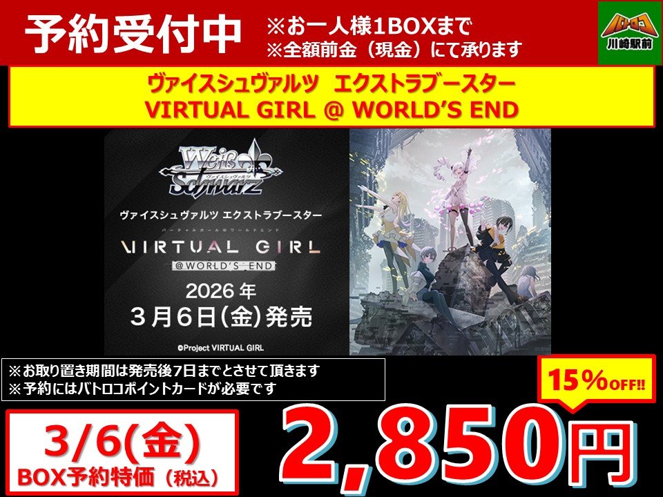 🔥予約情報🔥 #ヴァイス #ヴァイスシュヴァルツ 2/27(金)発売