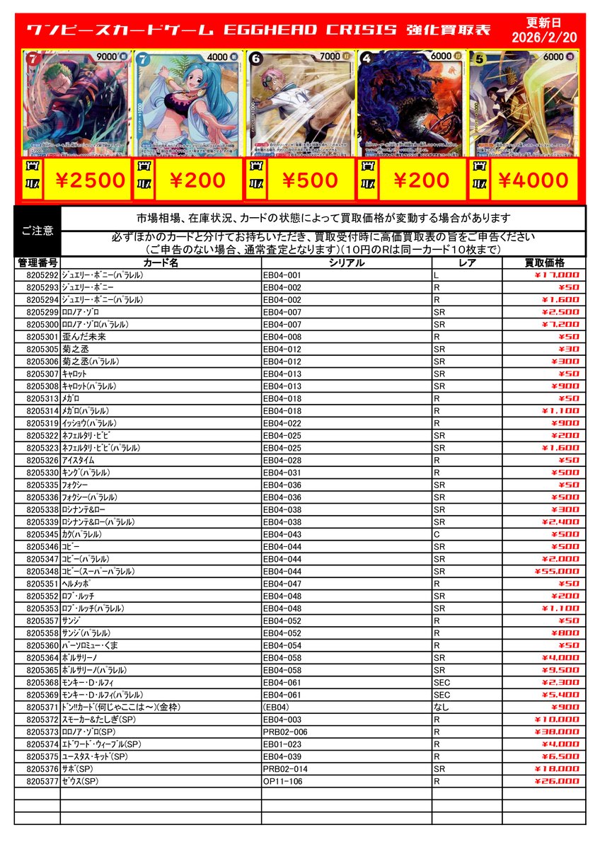 買取お待ちしております!! ＃ホビーオフトレカコーナー ＃ワンピース