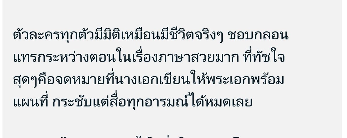 จดหมายของเกาเฉี่ยน เป็นอีกส่วนที่ใช้เวลาคิดอยู่นานว่าจะถ่ายทอดยังไงดี

ลองสวมวิญญาณตัวละคร ความรู้สึกพรั่งพรูหลายหน้ากระดาษ แต่พอจะพิมพ์เข้าจริง ๆ กลับเห็นภาพปลายพู่กันชะงักค้างกลางอากาศ เสียงถอนหายใจ  กับความอัดแน่นกลางอกที่หายไป

เหลือเพียงข้อความสั้น ๆ
ที่บรรจุทุกสิ่งไว้ข้างใน