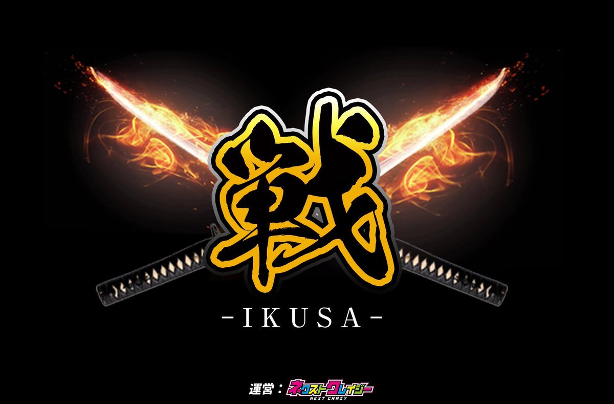 【戦~IKUSA~九州 】
2/21

🏯長崎
センクラ出島
　┗S取材：連撃（来店）

⚔️戦場調査にいざ参らん⚔️

スケジュールサイト🔍
ikusakyushu.xyz

#PR