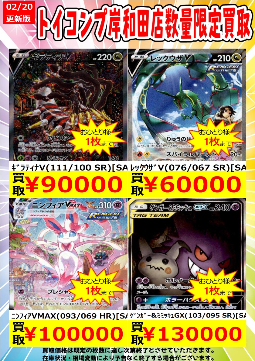 ⚡#ポケカ 買取情報⚡】 #岸和田買取 ✨今週のEX高額買取表更新しま