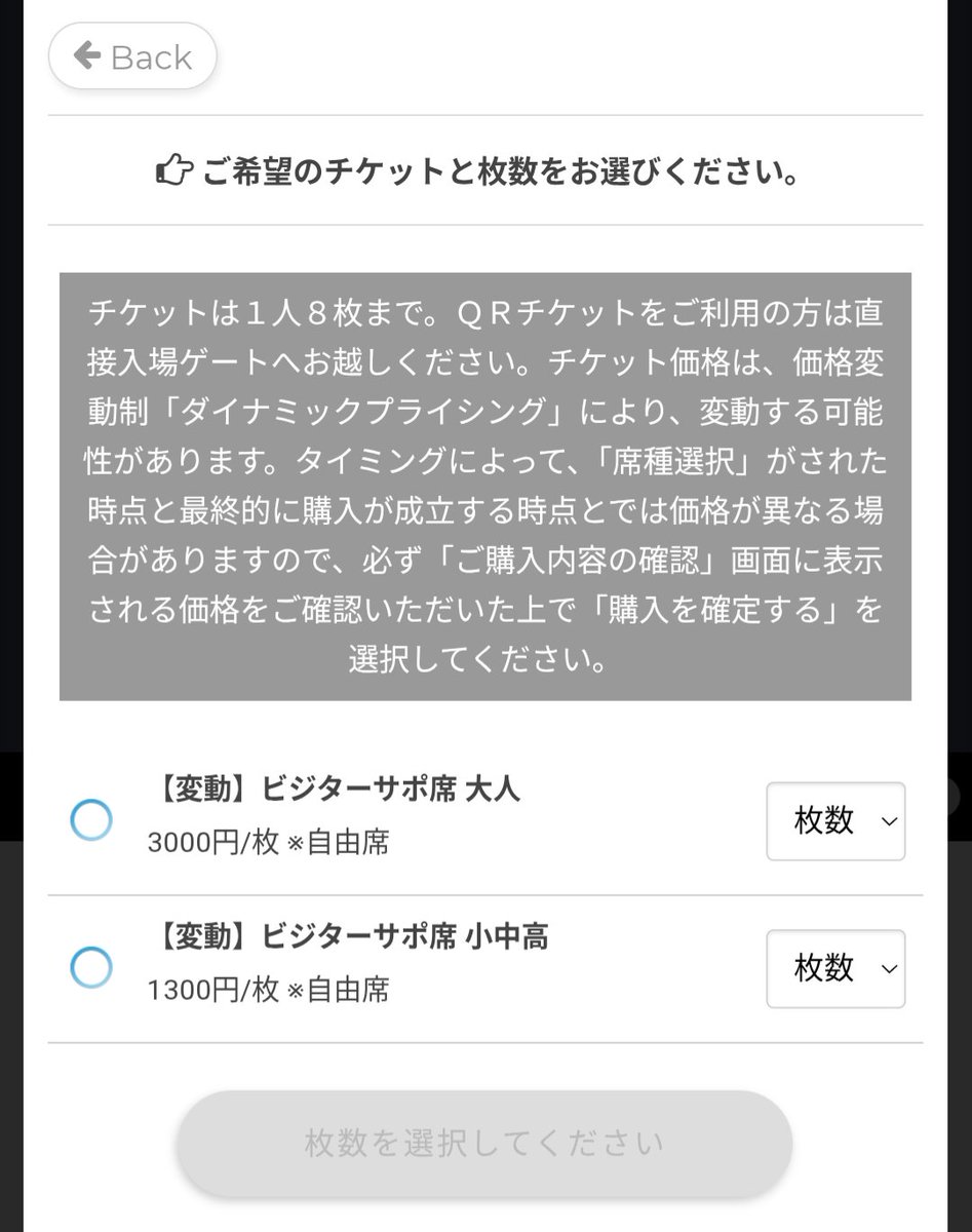 町田戦のチケット 下がることに期待してギリギリまで粘ろうと思ったら