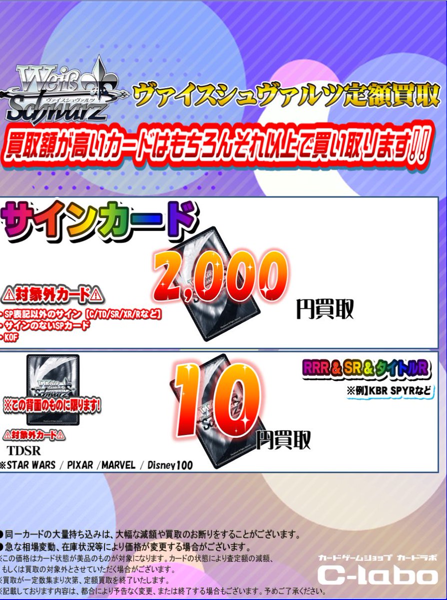 ヴァイスシュヴァルツ 買取情報】 🌟サイン定額買取