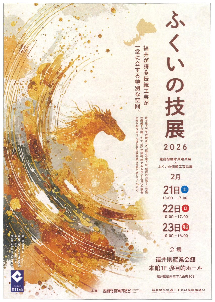 福井県産業会館 tweet media