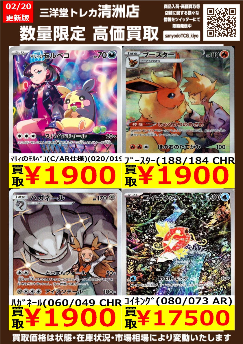 ポケカ AR/CHR高価買取更新しました🌟 ドシドシお持ちください ｺｲｷﾝｸﾞ