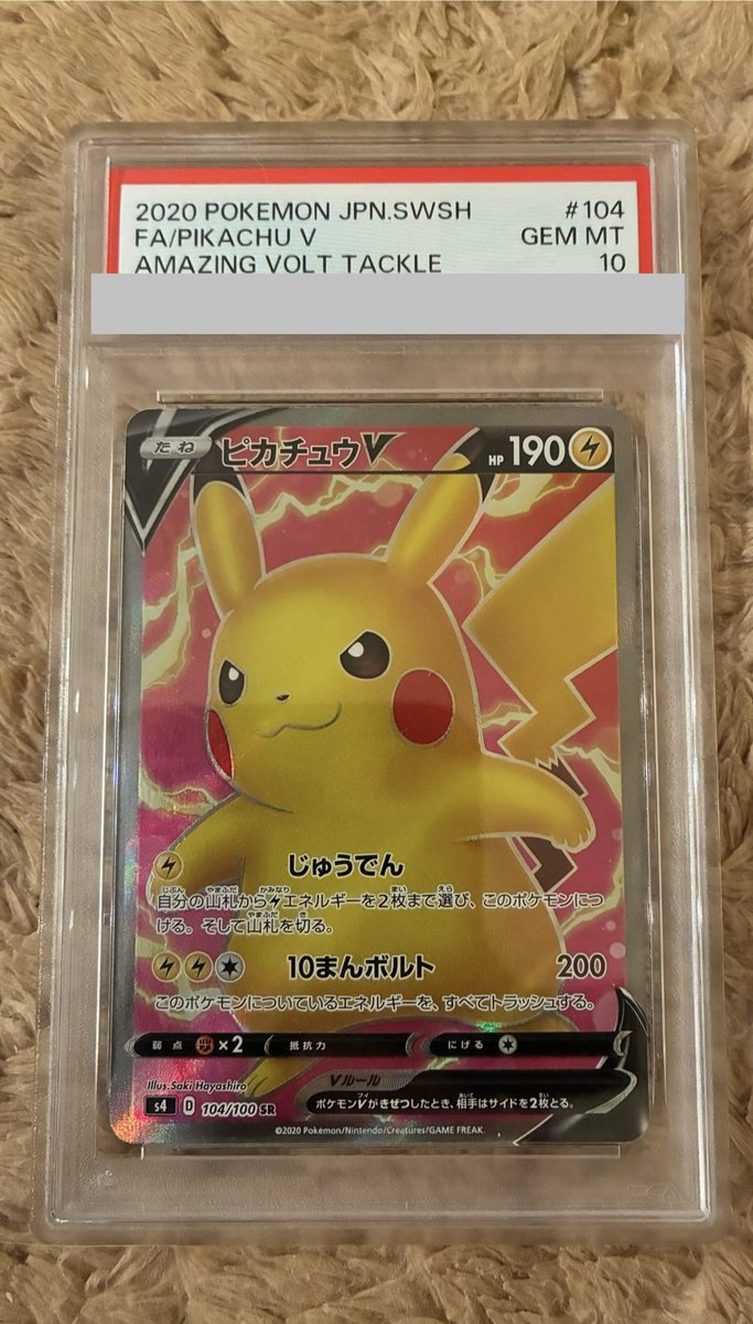 ピカチュウV SR 仰天のボルテッカー収録版、高騰中🔥 着々と値を上げ