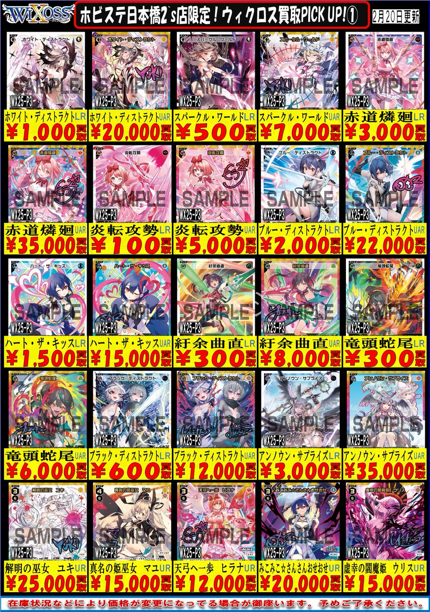 ウィクロス WIXOSS 最新弾 買取更新✨