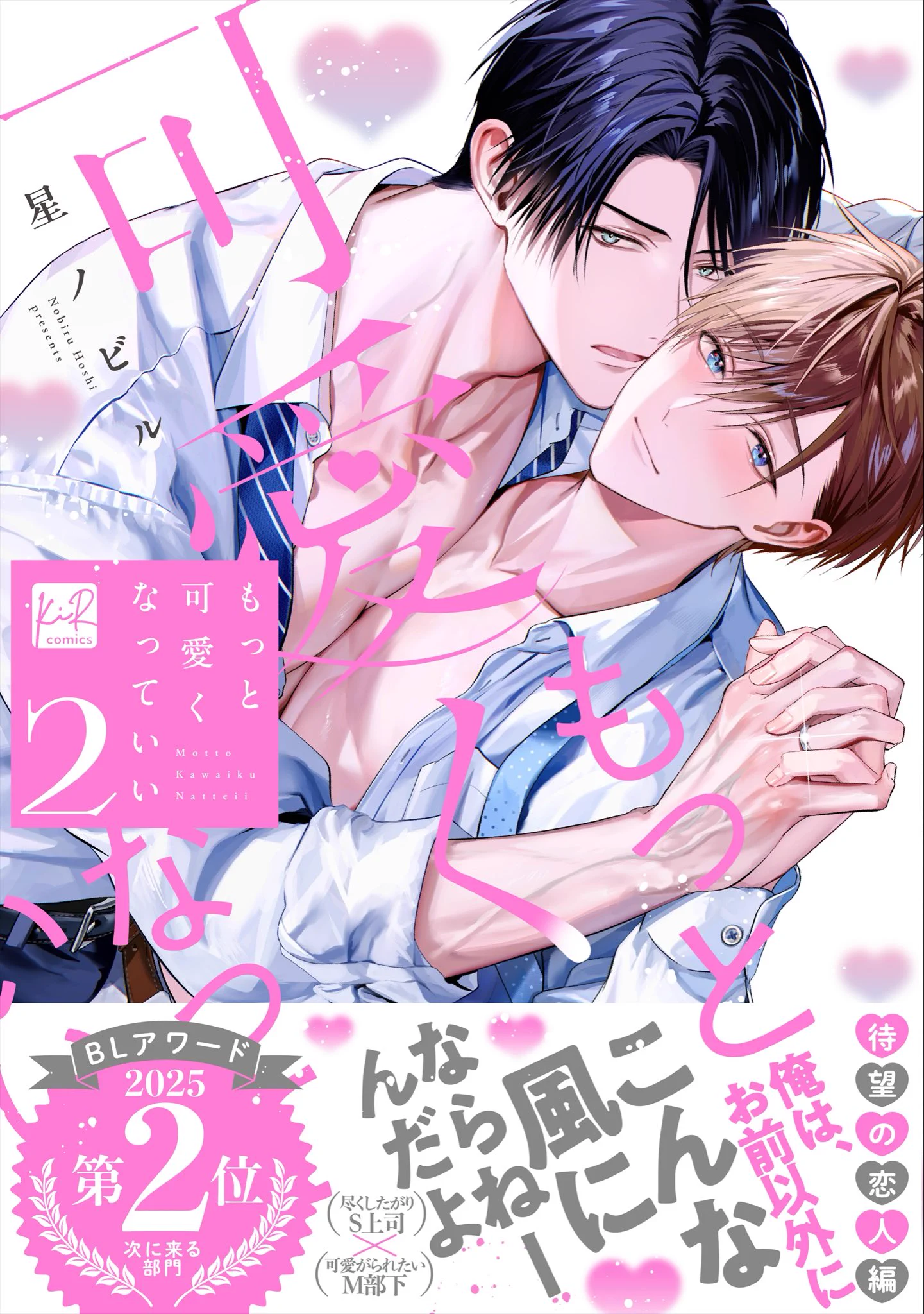 星ノビル💫もっと可愛く2巻3/26発売 on X: 