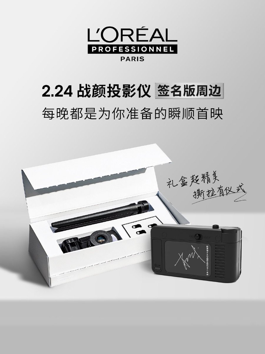 260220 10:05 L'Oreal Pro x Xiao Zhan