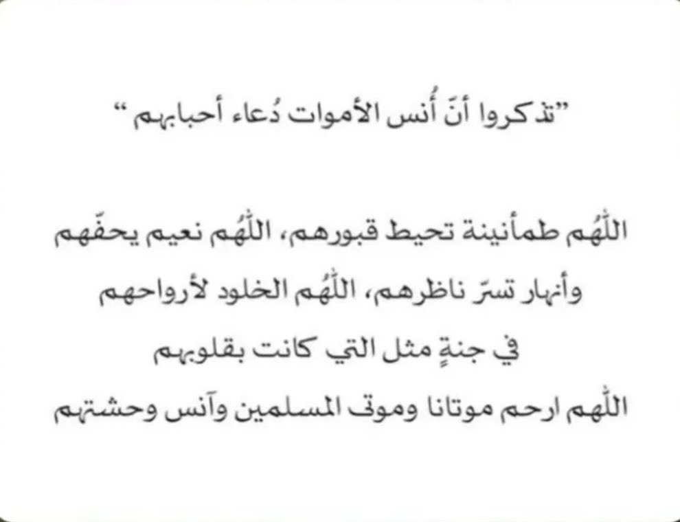 اذكروهم بدعوة🥹💔