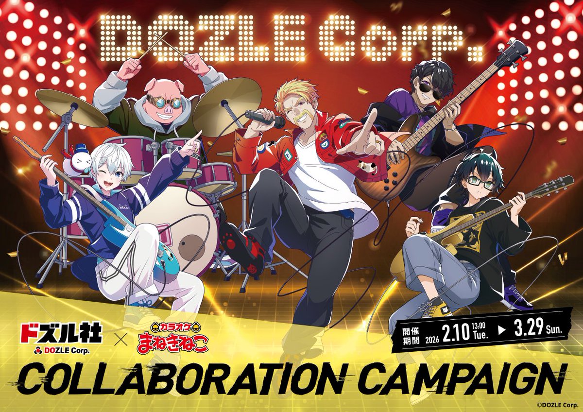 カラオケまねきねこ コラボ最新情報 (@maneki_collabo) / Posts / X
