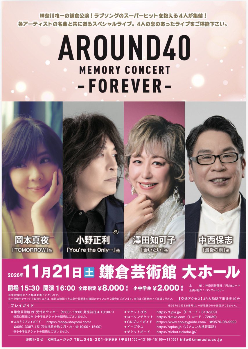 🎵ライブ出演情報🎵 「AROUND40 MEMORY CONCERT -FOREVER-」 📅2026年