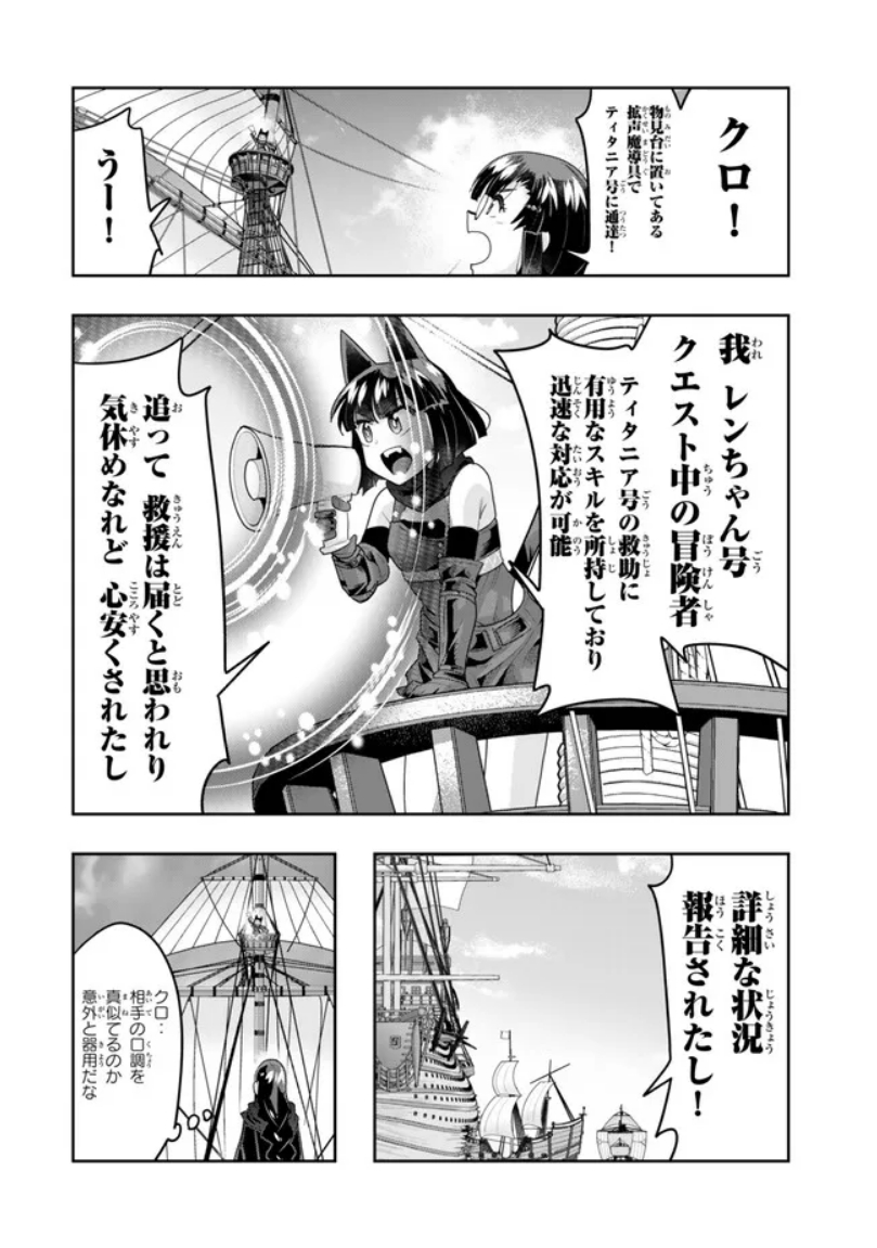 よくわからないけれど異世界に転生していたようです第148話(2)更新!
不沈艦ティタニア号の海難事故に対処するレンちゃん!
義を見てせざるは勇無きなり!ゆけ!主人公!
https://t.co/oZVpHHdpNF
最新単行本30巻!は3月9日発売予定! https://t.co/Edr7rLzfUb