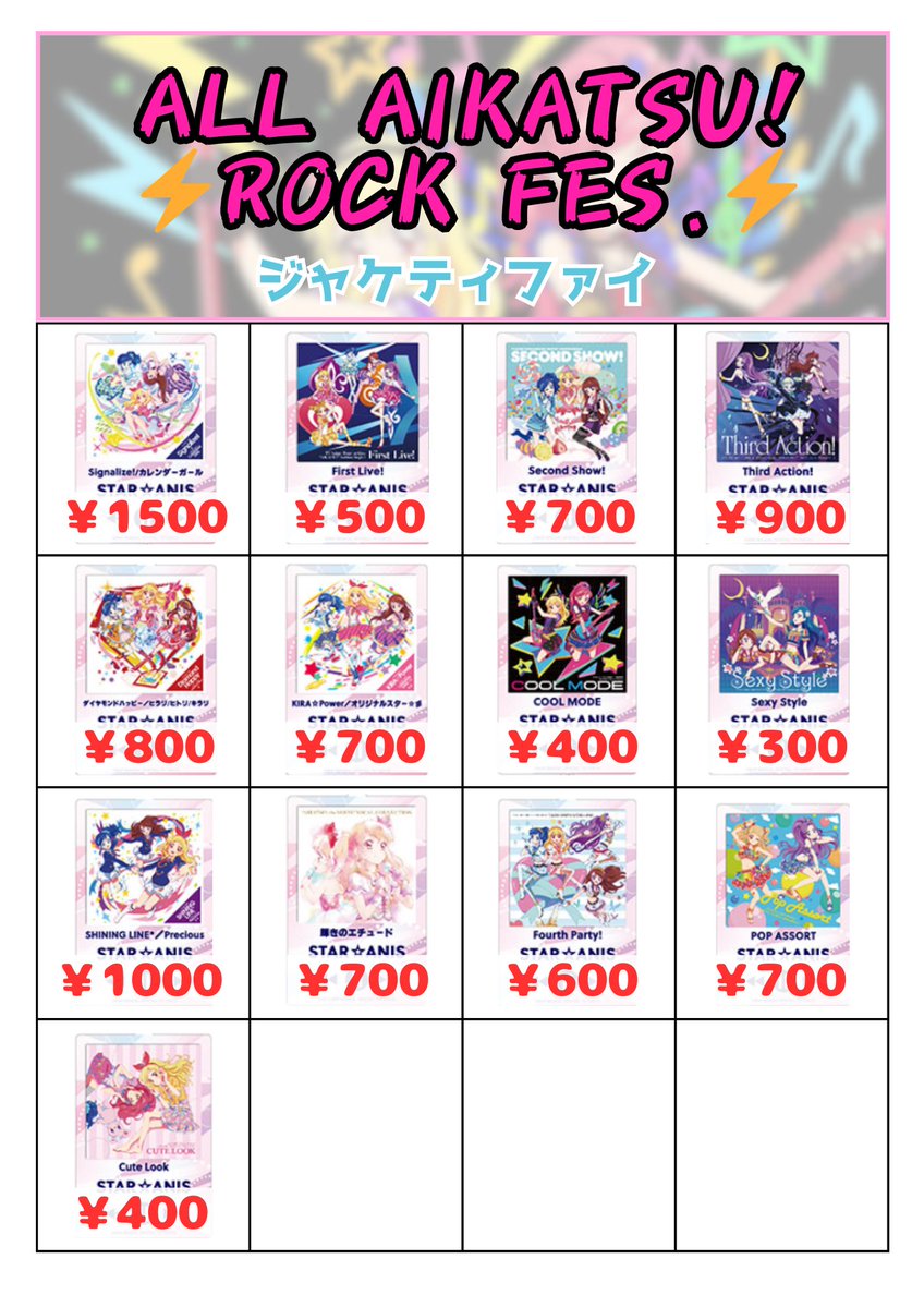 ⭐️買取情報⭐️ 「ALL AIKATSU！ ROCK FES.」 ジャケティファイ