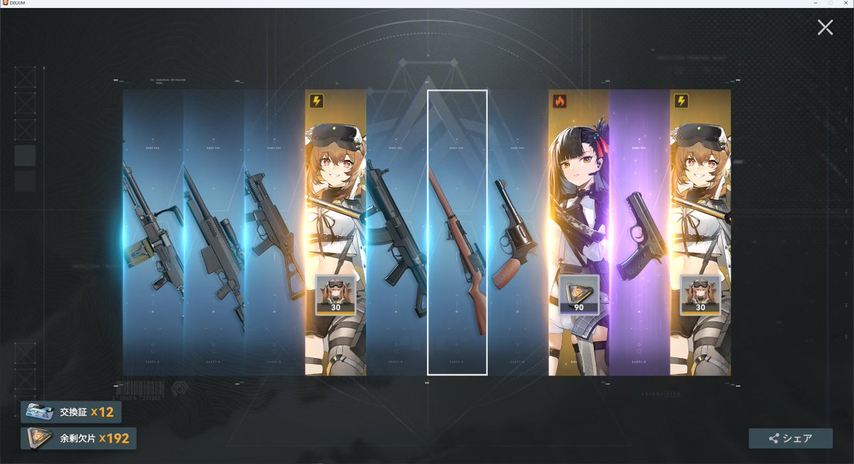 3枚抜きってやつ