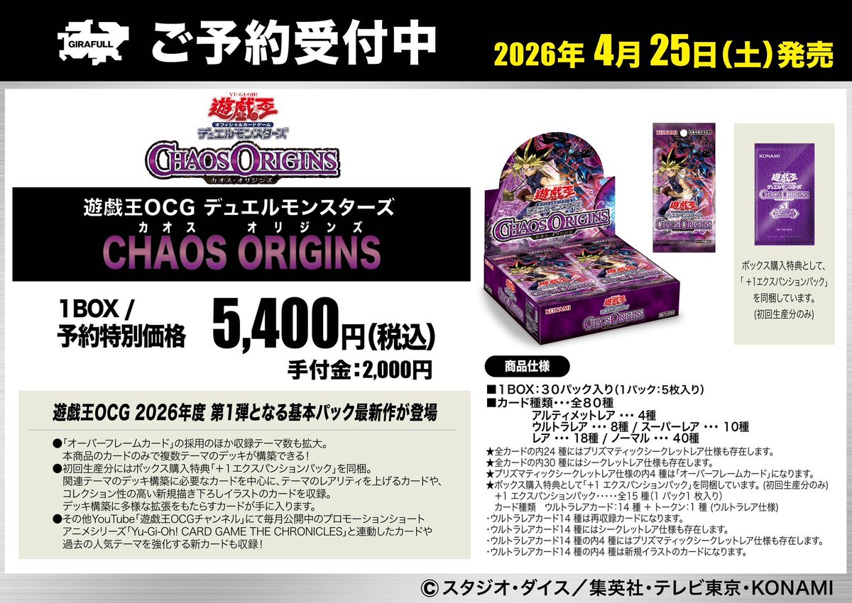 ⛩️⛩️#遊戯王⛩️⛩️ 📣📣📣📣📣 ご予約のご案内 📣📣📣📣📣 4/25