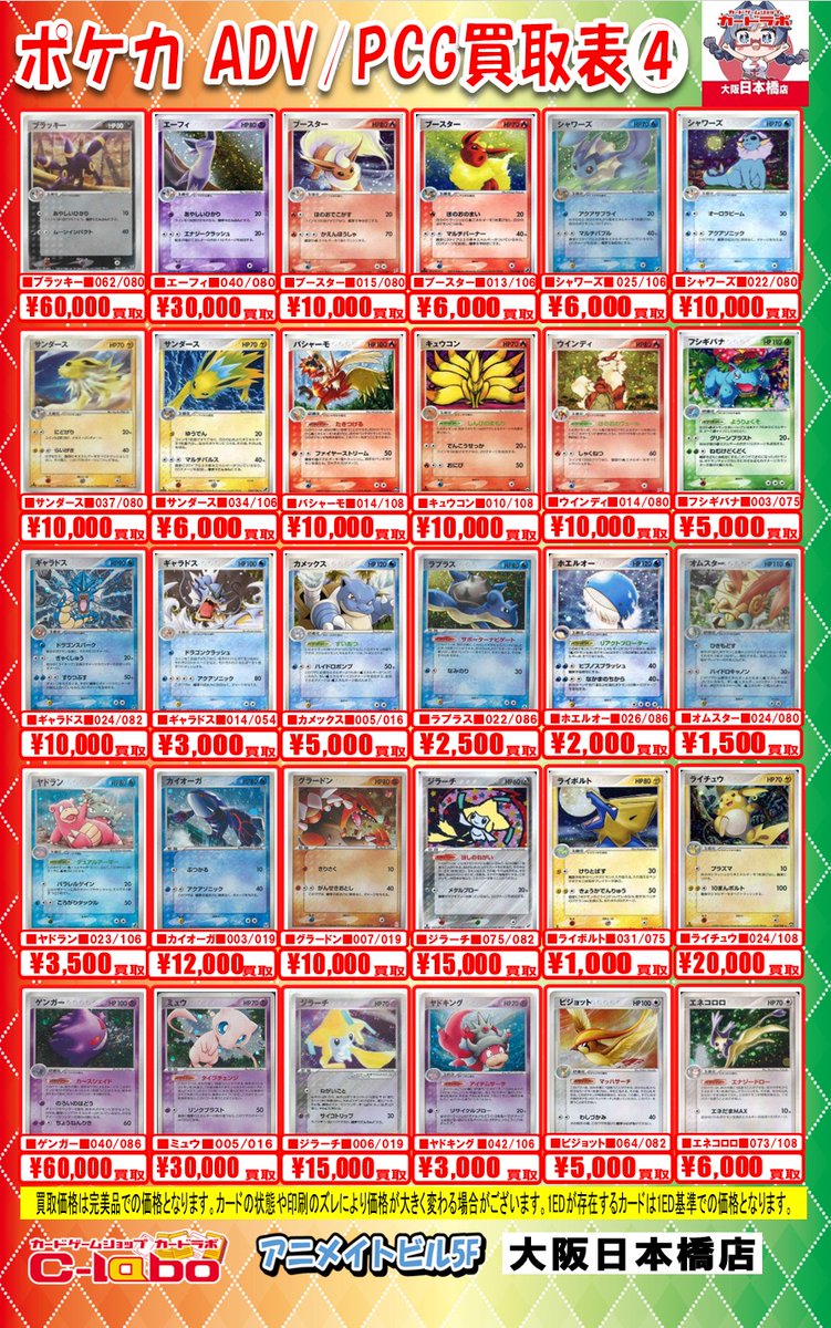 ポケモンカードゲーム 買取情報】 🔥ADV/PCG① 買取大募集中