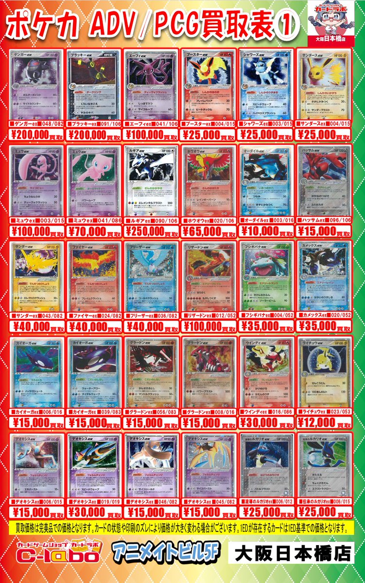 ポケモンカードゲーム 買取情報】 🔥ADV/PCG① 買取大募集中