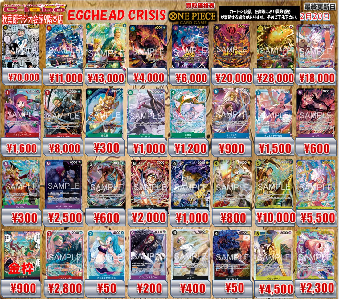 ワンピースカードゲーム #ワンピース 買取情報】 ワンピースカード