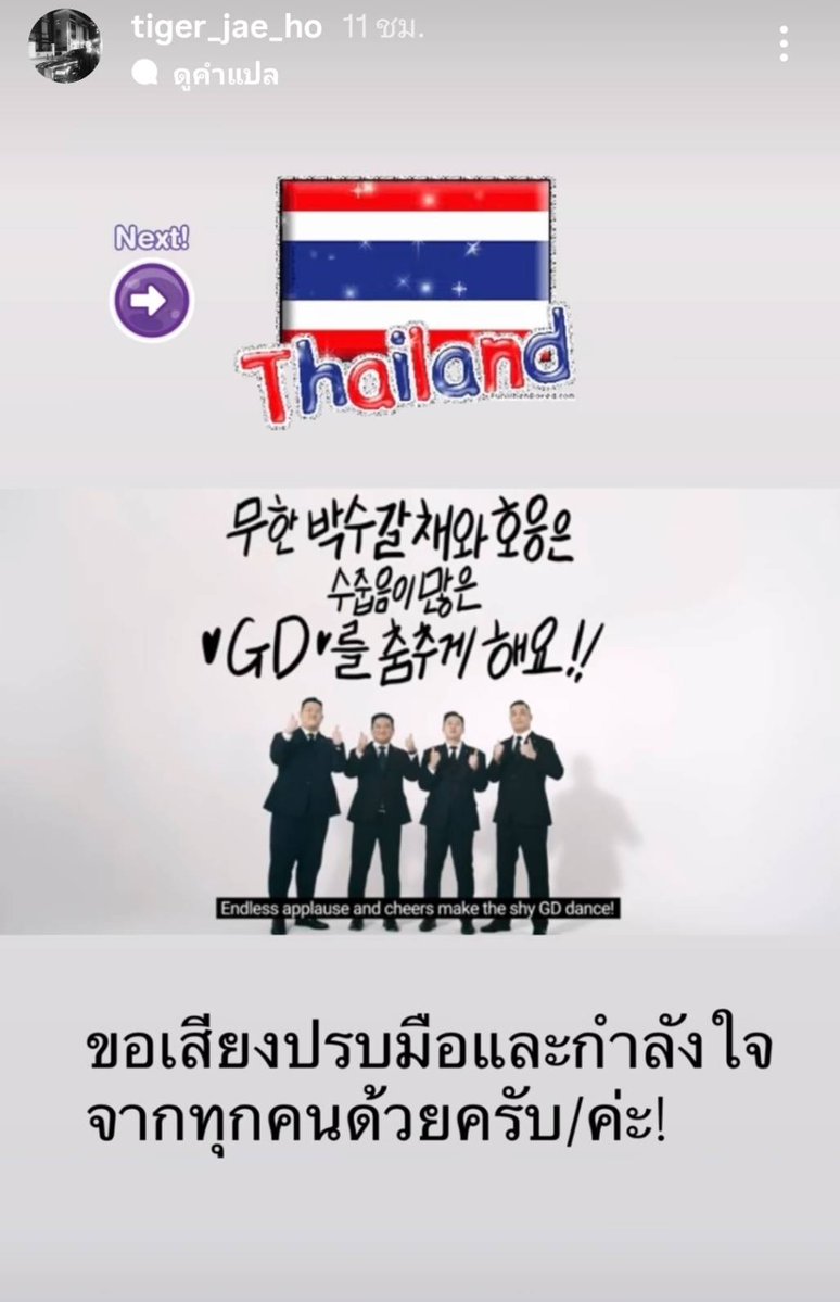 [D-1] GD TEAM พร้อมแล้ววว~
THAI FAMs พร้อมรึยัง 🇹🇭

✅ ทีมงานเกาหลีมาแล้ว
✅ MC (น่าจะ) เปิดเผยตัวแล้ว
✅ เวทีตั้งแล้ว
✅ Daisy Zone ตั้งแล้ว
🫶 พี่จียงกำลังจะมาแล้ว

99.99% เจอกันพรุ่งนี้ที่ไบเทคนะทุกคน

#GDRAGON #GD #GDRAGON2026 #GDFAMMEETING2026 #GDRAGON2026inBKK #GDRAGONinBKK