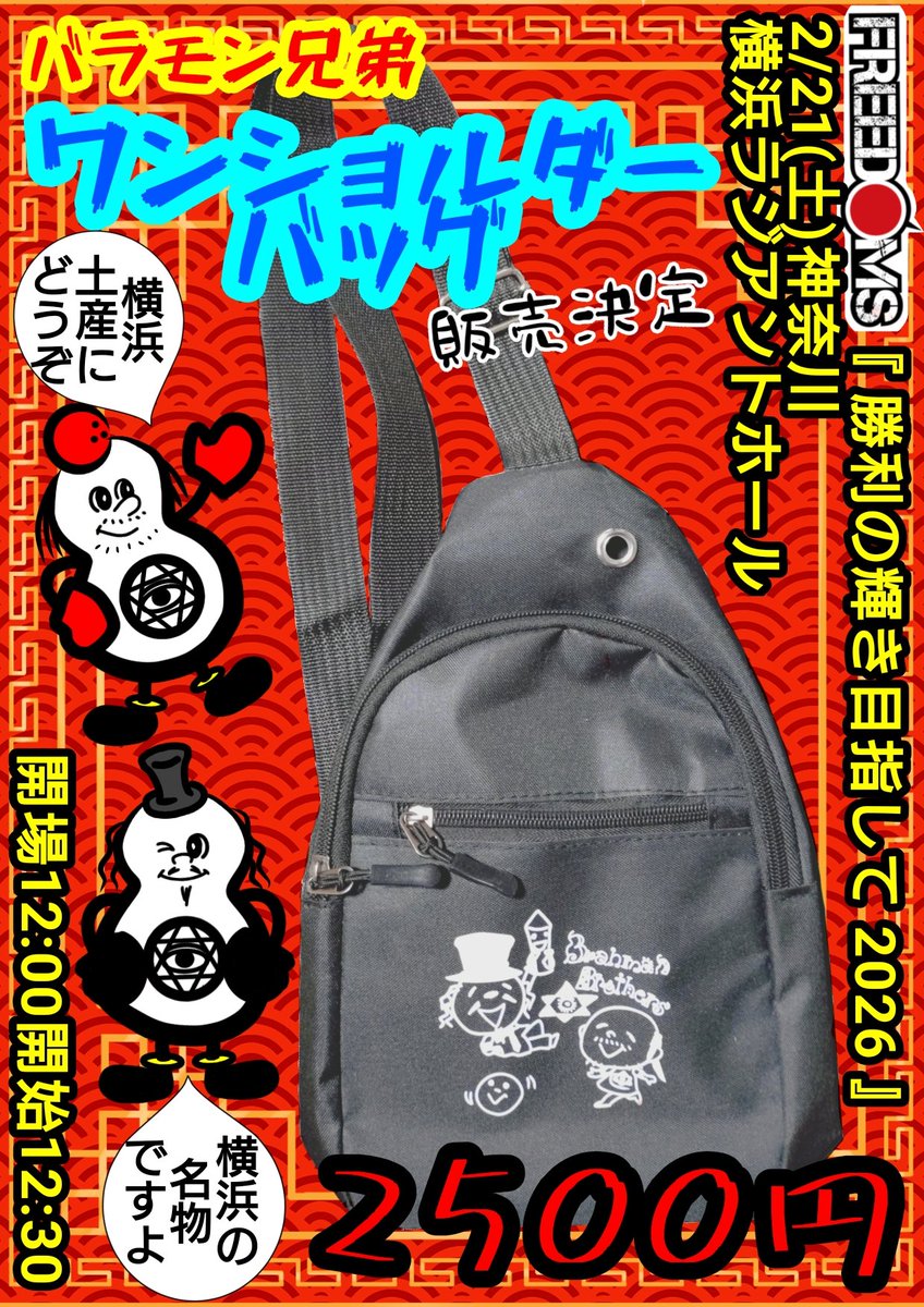 バラモン兄弟 グッズ紹介アカウント (@brahmanmerch) / Posts / X