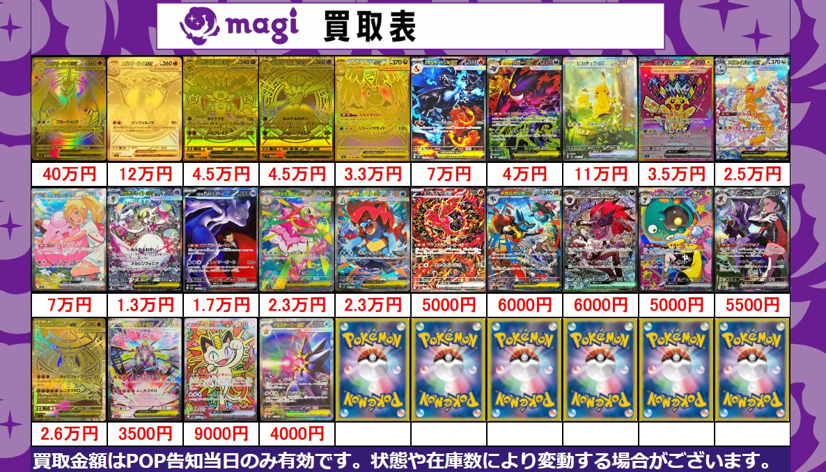 magiなんばマルイ店 ポケカ買取表】 本日有効 素体買取表更新いたし